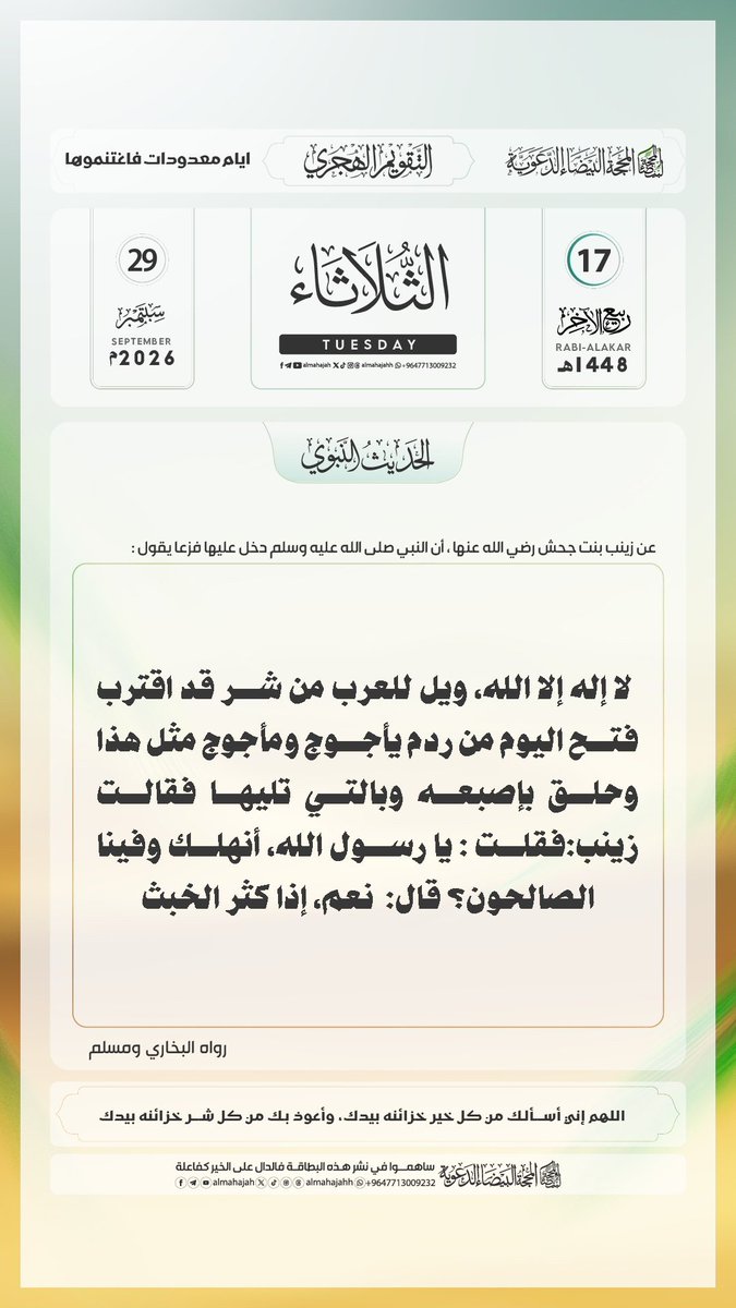 kikim1478's tweet photo. الثلاثاء 17 ربيع_الأخر 1448هـ .
الموافق ل 29 أيلول سبتمبر شتمبر 2026م. https://t.co/0ZSrjhjcXX