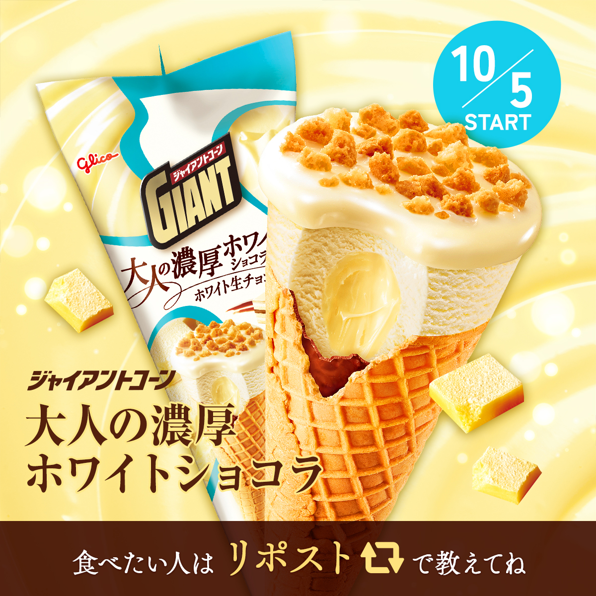 glico_giant's tweet photo. 🤍🤎🤍🤎🤍🤎🤍🤎🤍🤎🤍
🍦🤍🍦🤍🍦🤍🍦🤍🍦🤍🍦
.　　お待たせしました！
大人の濃厚ホワイトショコラ
.　　　 本日再登場！🤍
🍦🤍🍦🤍🍦🤍🍦🤍🍦🤍🍦
🤍🤎🤍🤎🤍🤎🤍🤎🤍🤎🤍

あの濃厚なおいしさが帰ってきた！
食べたい人はリポスト🔁

#ジャイアントコーン https://t.co/3Pelo8YsB9