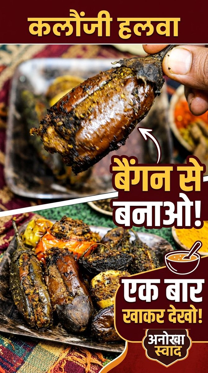 cookingExam's tweet photo. Boring Baigan ko do ek mazedaar twist! ๐๐ฅ Try kijiye ye super tasty UP Style Baigan Ki Kalaunji recipe.
Dekhiye poori recipe aur ghar par zaroor banayein! ๐https://t.co/McpmazZ6PD๐
#BaiganKalaunji #CookingExam #RecipeInHindi #Foodie #FoodTwitter #IndianFood https://t.co/V4Sn2JyB4N