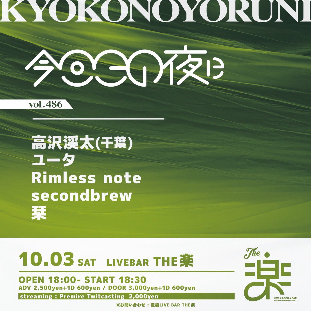Rimless_note's tweet photo. 今週10/3(土)にもThE楽に出演します！

有料配信もありますので、会場に来られない方もぜひ📺✨

配信URLはリプ欄にあります👇 https://t.co/FrrNIhzxY0