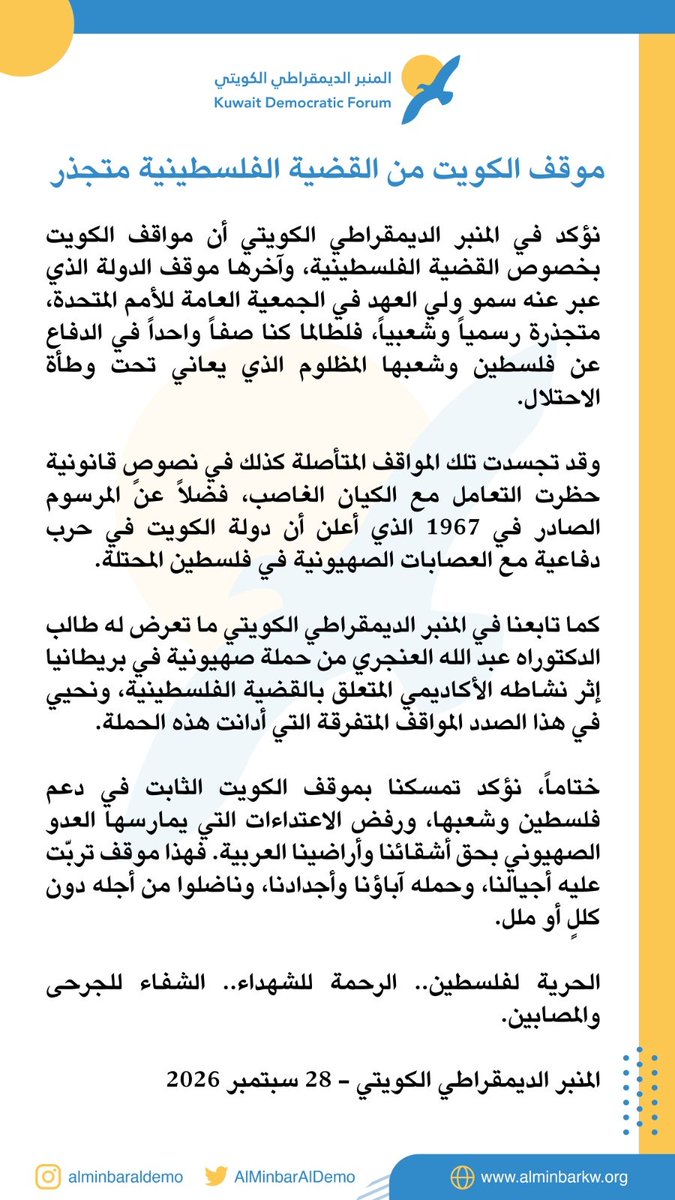 AlMinbarAlDemo's tweet photo. بيان | موقف الكويت من القضية الفلسطينية متجذر https://t.co/FxUDKlM2A3
