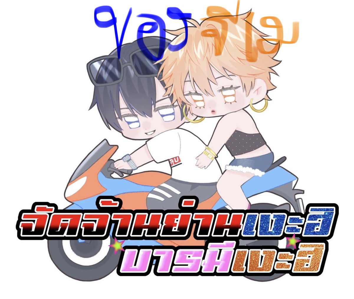 _pjm168xx_'s tweet photo. อันนี้ลายที่2 มีเงะฮิคนไหนอยากได้บ้าง https://t.co/otpLebsPmZ