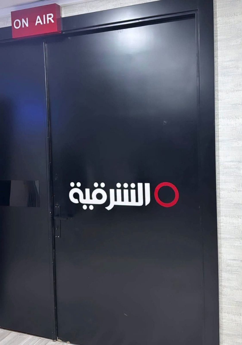 alsydjfr1's tweet photo. سحب رخصة قناة الشرقية في الامارات واغلاق مكتبها في مدينة دبي الاعلامية.... 

حيييييييل https://t.co/jSNMFpN7ZY