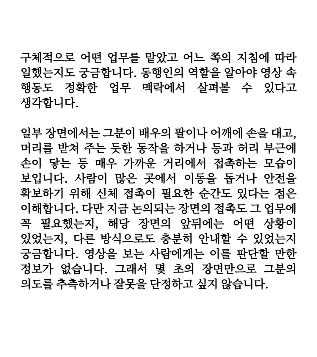 nonamenonathu's tweet photo. 김윤식 배우의 최근 일정과 관련해 공유된 사진·영상에 대한 질문을 편지로 정리했습니다. 동행인의 역할, 영상 속 행동의 맥락, 현장 인력의 업무 기준에 관한 내용입니다. 사생활을 추측하려는 뜻은 없습니다. 팬들이 보낸 이메일의 접수 여부도 확인되길 바랍니다. 편지 전문은 이미지에 담았습니다 https://t.co/mjGMfzkeBZ