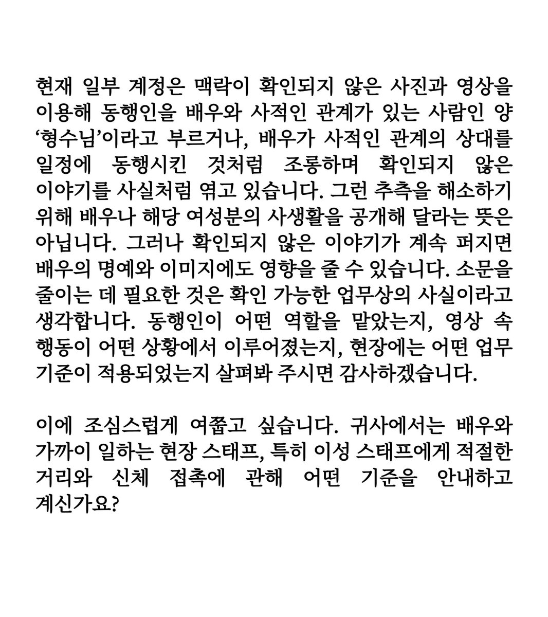 nonamenonathu's tweet photo. 김윤식 배우의 최근 일정과 관련해 공유된 사진·영상에 대한 질문을 편지로 정리했습니다. 동행인의 역할, 영상 속 행동의 맥락, 현장 인력의 업무 기준에 관한 내용입니다. 사생활을 추측하려는 뜻은 없습니다. 팬들이 보낸 이메일의 접수 여부도 확인되길 바랍니다. 편지 전문은 이미지에 담았습니다 https://t.co/mjGMfzkeBZ