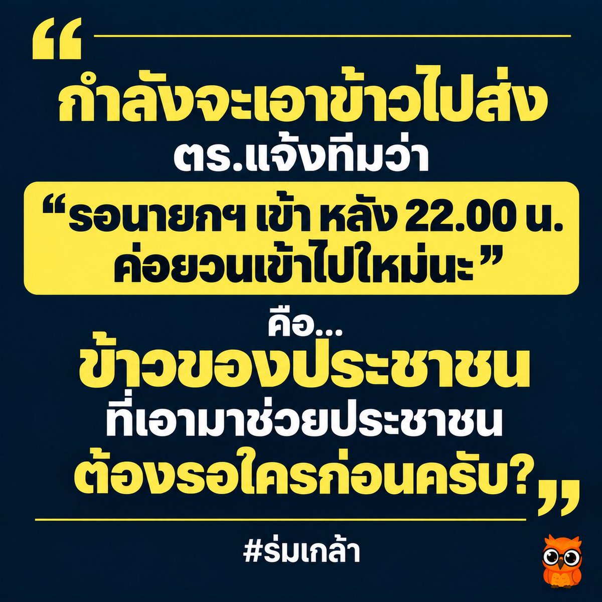 skongki2000's tweet photo. เมื่อวานก็ถอดรองเท้าลุยน้ำ วันนี่จะเอาหน้าจะแจกข้าวก็ต้องให้รอ ไปเที่ยวตปท.กลับมาไทยปุ๊บวุ่นกันทั้วประเทศเลย https://t.co/ZSneUUpABw