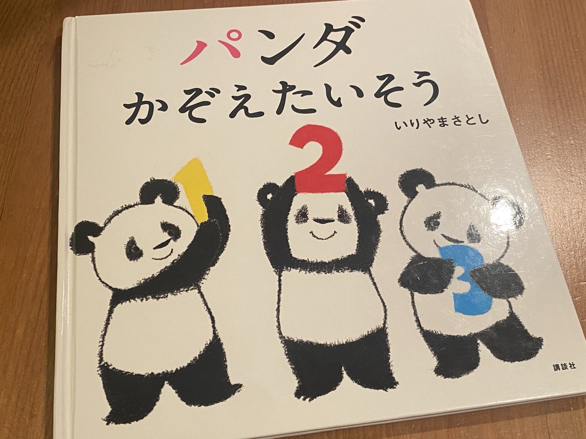 mimmy__m's tweet photo. @cocrecoOfficial @hataraku_saibou @kodansha_ehon 我が家には「パンダかぞえたいそう」があり1歳も4歳も大好きで、家族みんなで真似っ子してます💕
顔真似する「まねてみよう」とオノマトペが多い「どんぐりず」も、親子や保育園で爆笑コミュニケーションが生まれそう🥰ご縁がありますように🙏🏻✨️ https://t.co/nlGtAn7oS6