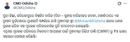 otvkhabar's tweet photo. ଜଟଣୀ ଦୁର୍ଘଟଣାରେ ପ୍ରାଣହାନି ହରାଇଥିବା ପୁରୀ ହରିରାଜପୁରର ବିଶ୍ଵଜିତ ବାରିକଙ୍କ ସଂପକୀୟଙ୍କୁ ସମବେଦନା ଜଣାଇବା ସହ ୪ ଲକ��ଷ ଟଙ୍କାର ସହାୟତା ଘୋଷଣା କଲେ ମୁଖ୍ୟମନ୍ତ୍ରୀ ମୋହନ ଚରଣ ମାଝୀ
#Jatani #Puri #Harirajpur #BiswajitBarik #MohanCharanMajhi #OdishaCM #Condolences #Odisha #OTV https://t.co/hfNKqU5xKI
