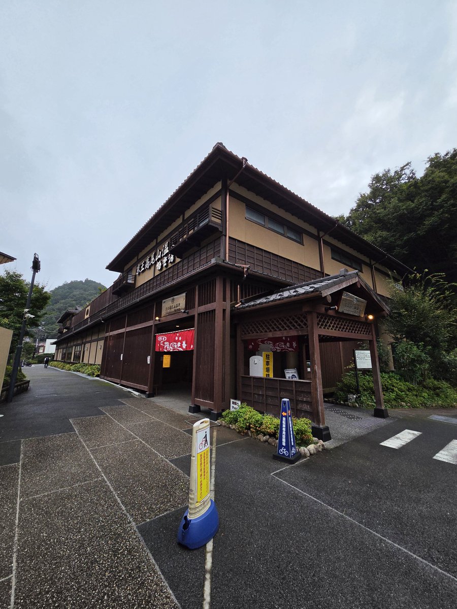 onsenmeijn's tweet photo. 近所の炭酸泉の名湯♨️に帰ってきた
#京王高尾山温泉極楽湯 https://t.co/8kQAM4kFEE