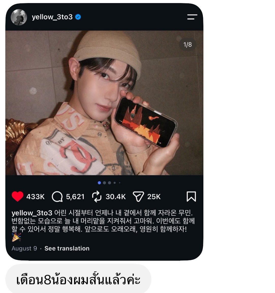pximaie's tweet photo. อันนี้เทียบจากช่วงทรงผมน้องอินจุน ก้ับเสื้อจากเพื่อนเราดูแล้วก็น่าจะใช่ เพราะช่วงที่ไปทริปเที่ยวกัน 7 คนคือเดือน 7 ซึ่งคาบเกี่ยว 6-7 ม้าคน่าจะยังอยู่เกา 🥹 https://t.co/8lAF8XlLCs
