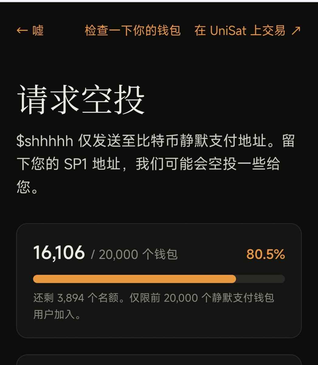 Znfs98's tweet photo. $Shhhhh空投要来了，我也不知道有多少，不过免费的不要白不要。拿一个新钱包试一下吧。需要用sp1q地址
现在名额快满了，速来
https://t.co/rBVHQjshzN https://t.co/buCeZtNNNO
