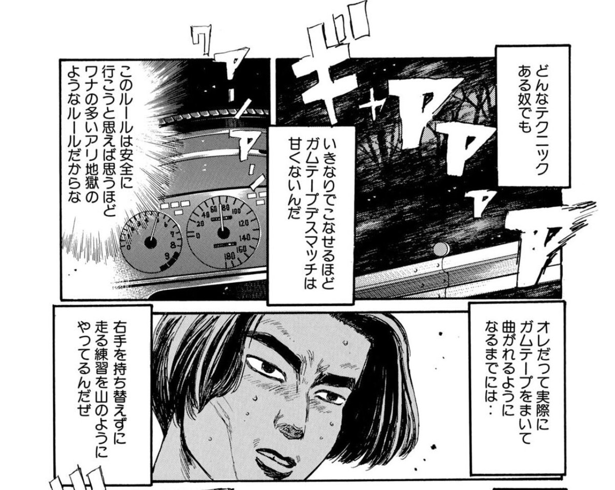 KMD_0185's tweet photo. 庄司慎吾って人間性は終わってるけど走りに対してはとことん真摯だよな
拓海のテクニックに素直に感心したり山のように走りを練習したり律儀にガムテープを最後まで付けてるし
左足ブレーキ会得もマジですごい https://t.co/hYVz5WY3Oy