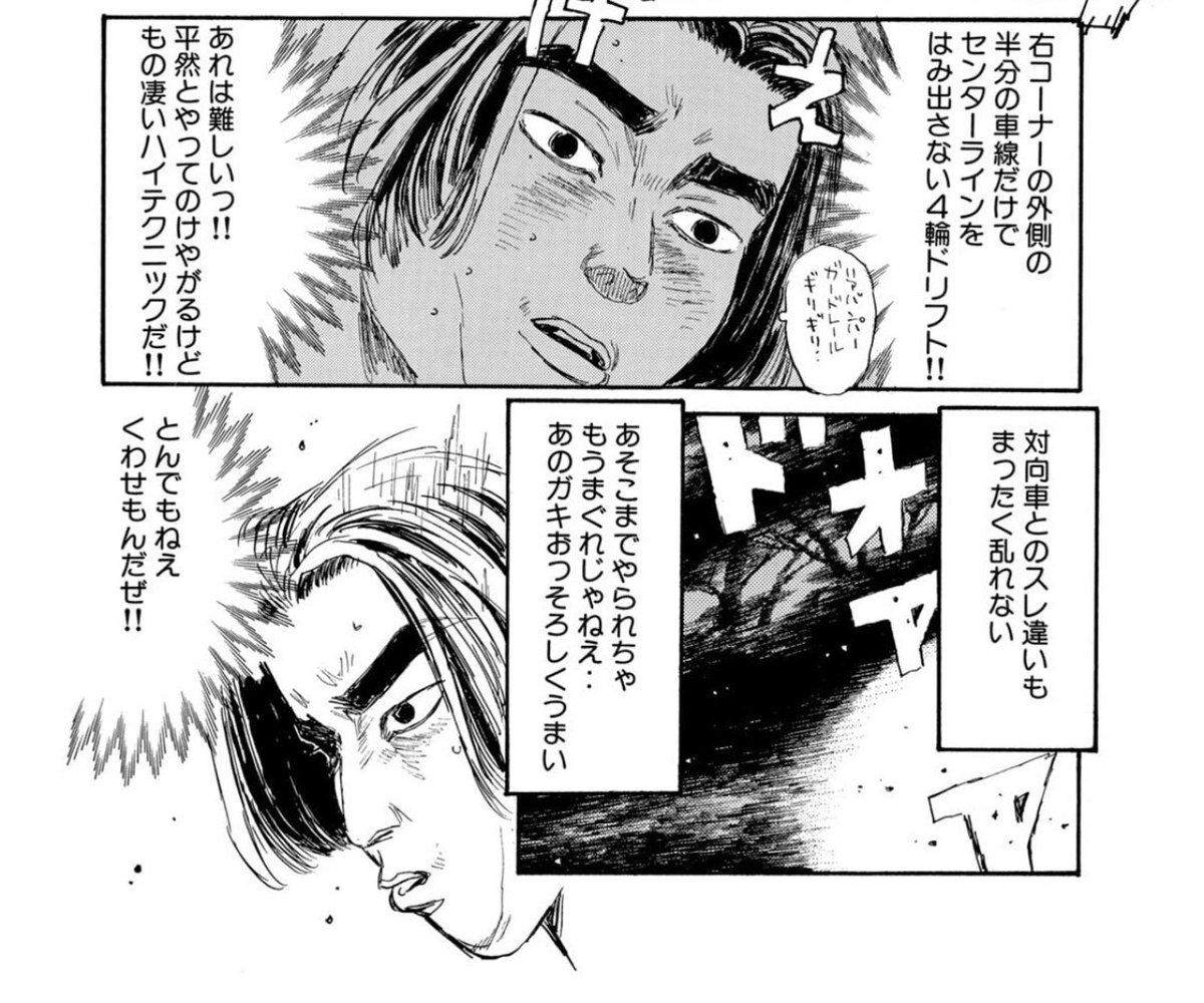 KMD_0185's tweet photo. 庄司慎吾って人間性は終わってるけど走りに対してはとことん真摯だよな
拓海のテクニックに素直に感心したり山のように走りを練習したり律儀にガムテープを最後まで付けてるし
左足ブレーキ会得もマジですごい https://t.co/hYVz5WY3Oy