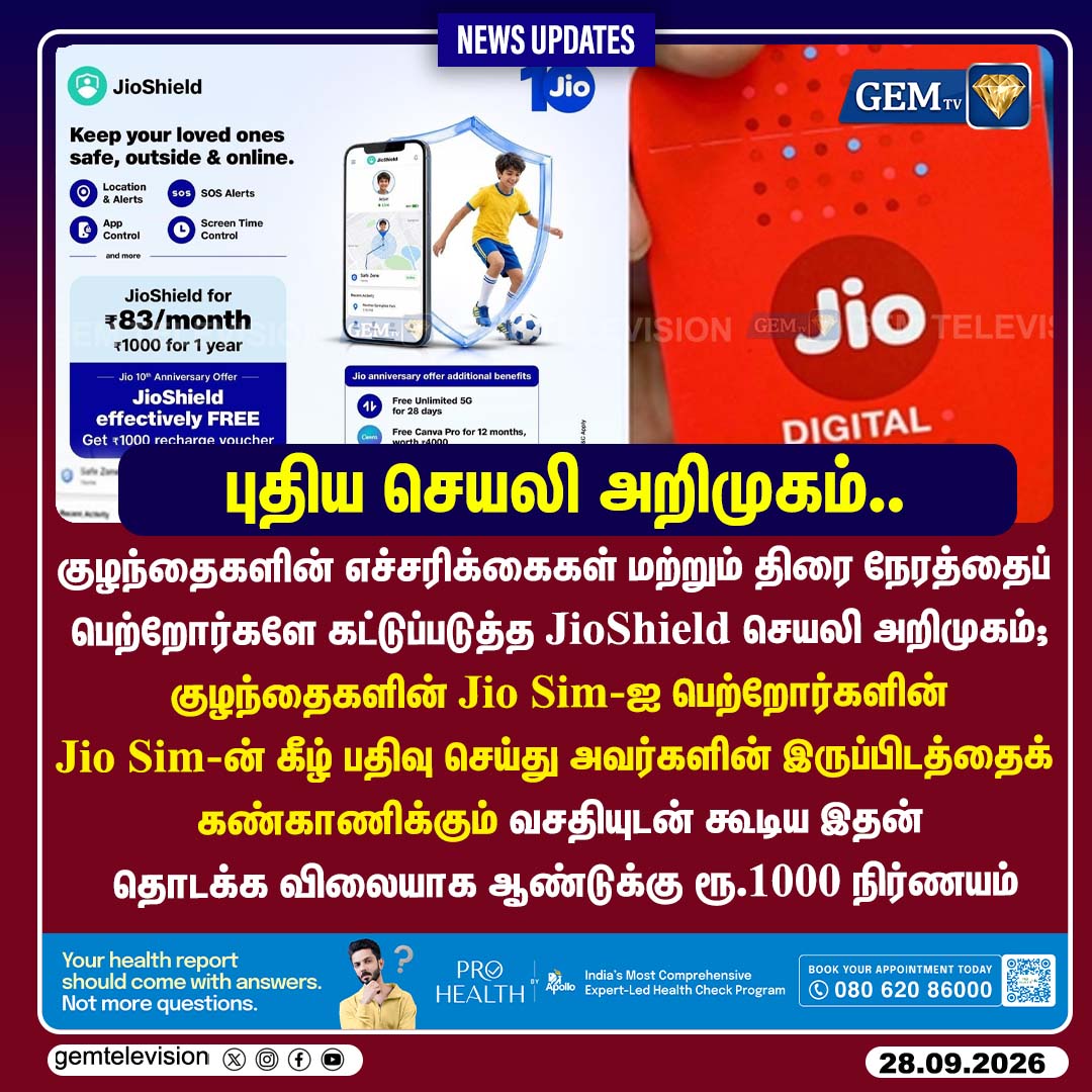 GemTv7's tweet photo. புதிய செயலி அறிமுகம்
#JioShield #JioSafety #ParentalControl #TechNews #JioDigital #RelianceJio #MobileApp #Dharapuram #Madurantakam #DharapuramBypoll #MadurantakamBypoll #Bypoll2026 #gemtv https://t.co/F3YIGE9LbV