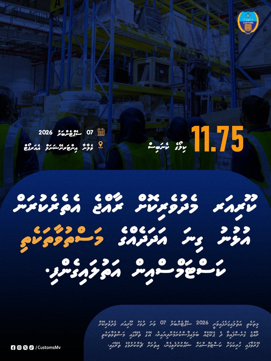 CustomsMv's tweet photo. 2026 ސެޕްޓެންބަރު 7 ވަނަ ދުވަހު ކޫރިއަރ މެދުވެރިކޮށް ރާއްޖެ އެތެރެކުރަން އުޅުނު 11 ކިލޯއަށްވުރެ ގިނަ މަސްތުވާތަކެތި ކަސްޓަމްސްއިން އަތުލައިގެންފި. 

🔹ބާވަތް:  ކެނަބިސް 
🔹ބަރުދަން: 11،750 ގްރާމް https://t.co/XVcqRXKYYX