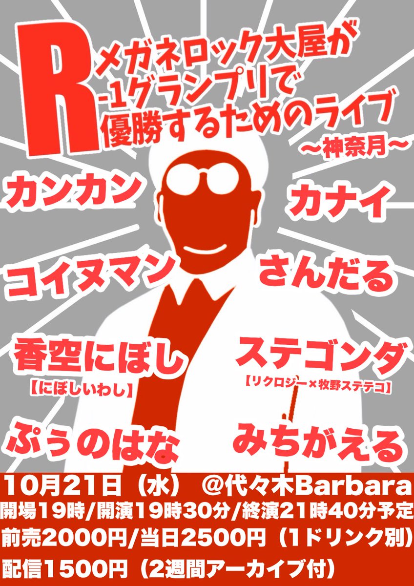 mmeganerock's tweet photo. 10月のライブスケジュール🎃

ありがたいことに色んな場所に
呼んでもらってます！！
【虫と兵隊】稼働もちらほら！

大会の準決勝審査員やったり
M-1グランプリ２回戦あったり
ラフターナイトオンエアかも！？
などのメディアチャンスも！

事務所ライブは10日【中波】
勝ち上がりたい！見にきて！
https://t.co/KWm1Ua3EEX

主催は21日！！新ネタ4本。
https://t.co/SMsAvpwSVc

R-1も始まるので、
いよいよです！！

ライブのオファーも
お待ちしております！
よろしくお願いします！！