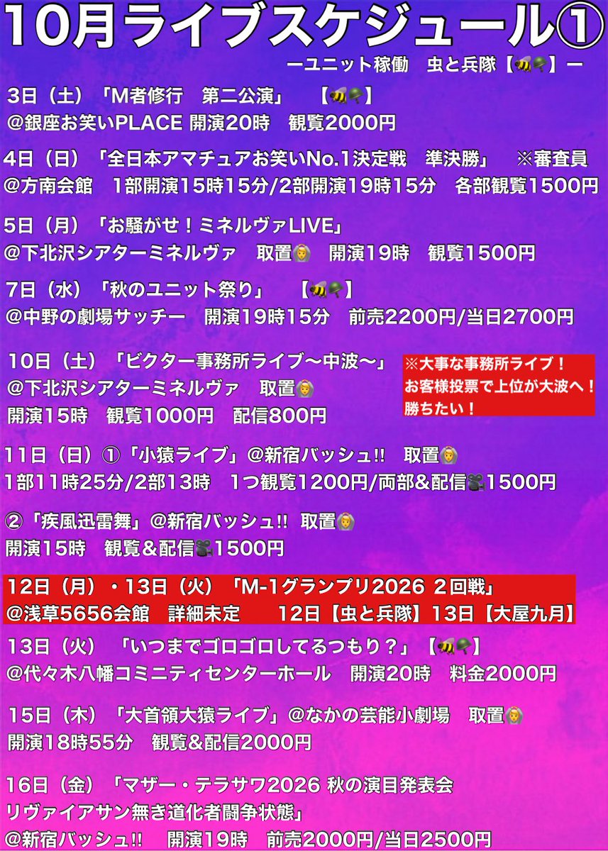 mmeganerock's tweet photo. 10月のライブスケジュール🎃

ありがたいことに色んな場所に
呼んでもらってます！！
【虫と兵隊】稼働もちらほら！

大会の準決勝審査員やったり
M-1グランプリ２回戦あったり
ラフターナイトオンエアかも！？
などのメディアチャンスも！

事務所ライブは10日【中波】
勝ち上がりたい！見にきて！
https://t.co/KWm1Ua3EEX

主催は21日！！新ネタ4本。
https://t.co/SMsAvpwSVc

R-1も始まるので、
いよいよです！！

ライブのオファーも
お待ちしております！
よろしくお願いします！！