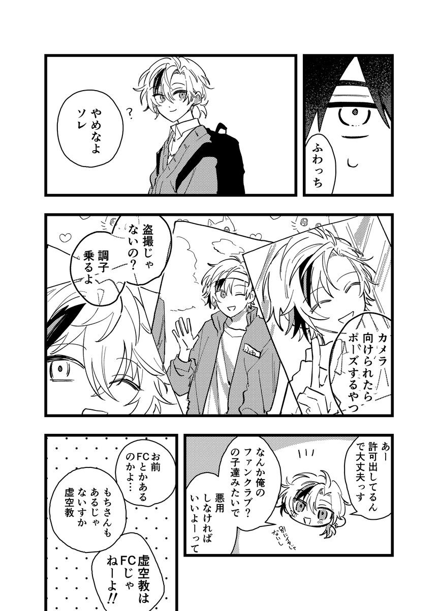abpjepG2's tweet photo. なんかFCとかあるタイプのやつ（※学パロ捏造） https://t.co/Tzbp1RPAag