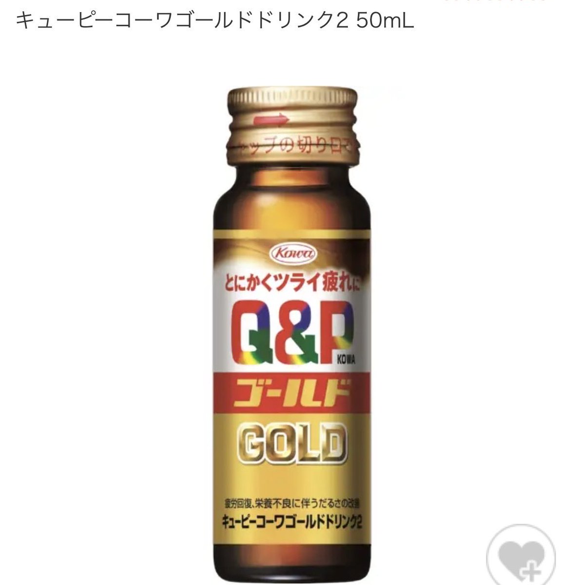 低気圧のたびに頭痛や怠さで死んでる人、
キューピーコーワのドリンク一回試してほしい😭‼️
飲んだ30分後には体が軽くなって復活した。
錠剤は消化されるまで時間かかるし胃への負担もあるから、ドリンクタイプの方が断然おすすめ🥹🥹 https://t.co/SiEFRHDyaQ