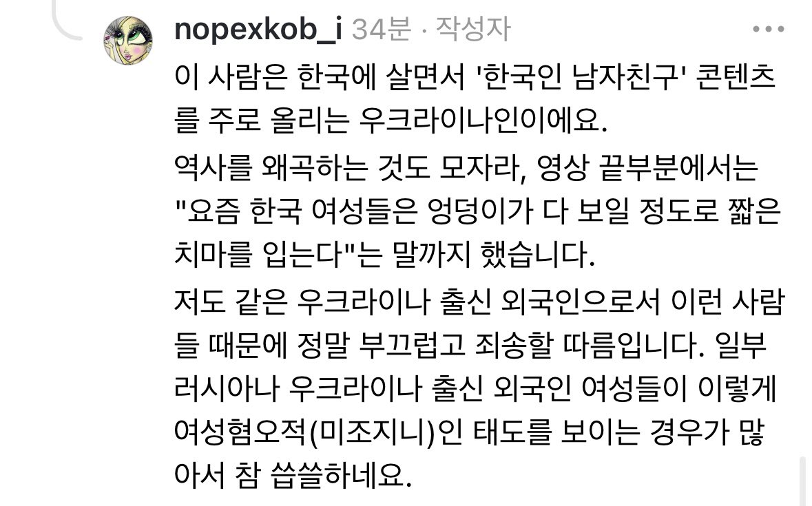 zotcmfmf's tweet photo. 한국사는 우크라이나여자들도 ㅇㅈㄹ하는중 사진속 nopexkob 이분도 같은 우크라분이신데 이것들 한혐놀이 심해도 너무 심해서 공론화해달라고 글써주심 https://t.co/NzXzDSAY6N
