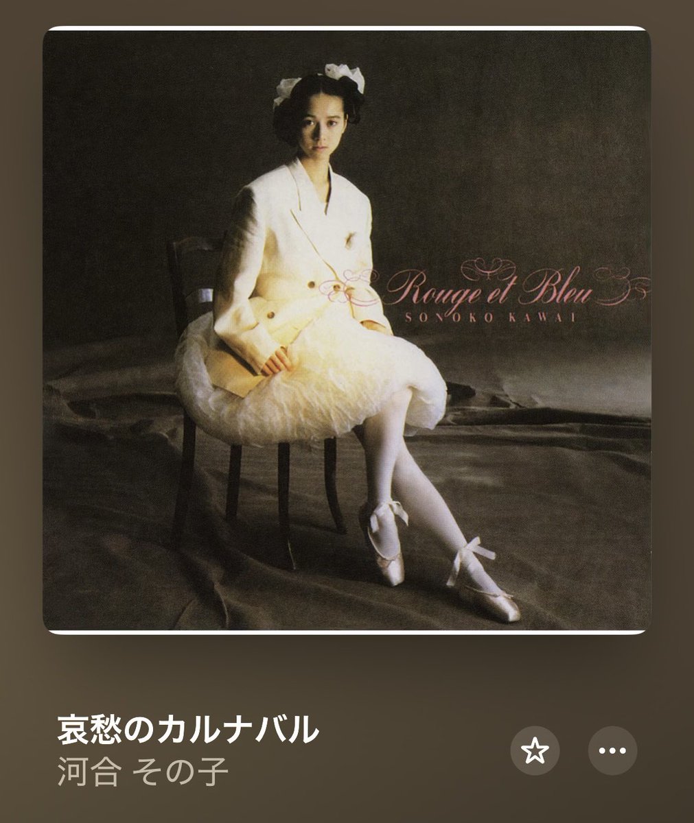 suzuki_1987's tweet photo. 歌詞と編曲、というテーマで考えていた時に、歌詞と曲がセットで世界観を作っていたアイドルの中で、河合その子さんも本当に秀逸で。『リセエンヌ』をイメージしたフレンチポップから始まって、南仏やオリエンタル的な要素も入れながら大人の女性になっていく感じがコンセプチュアルで大好きです🥹 https://t.co/WJlKIUwK3E