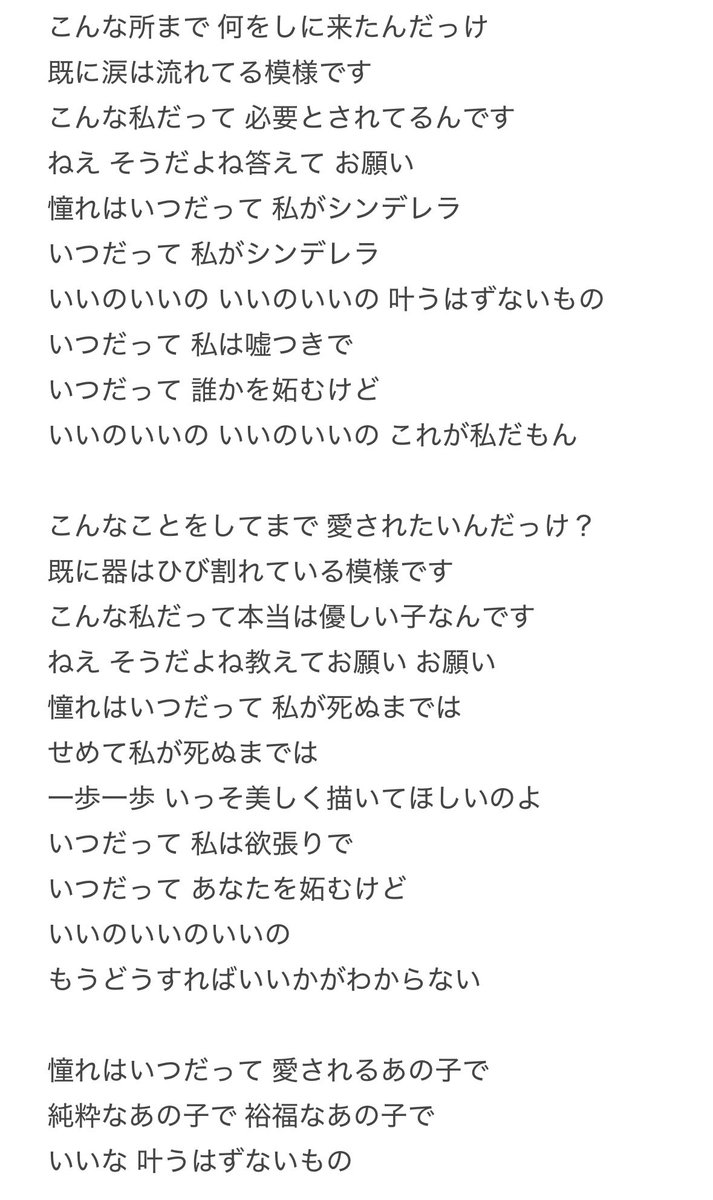 InoriEarth's tweet photo. シンデレラ
歌詞置いときます
 #ミセスPOPS https://t.co/eLbUC7N2DQ