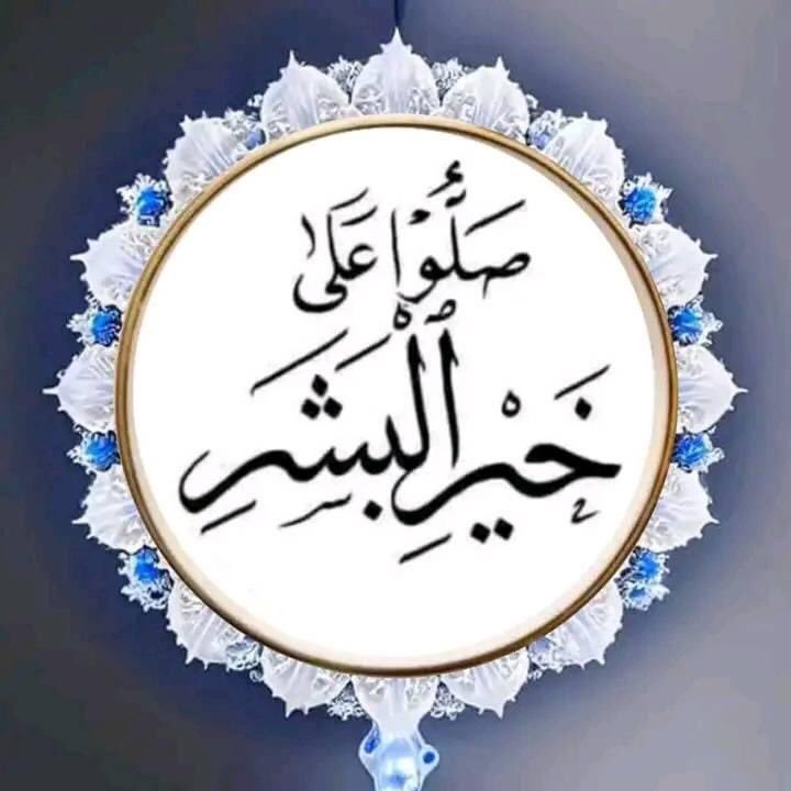 113i1's tweet photo. .
( ﷺ ) أَشْهَدُ أَنْ لَا إِلٰهَ إِلَّا اللہ وَحْدَهُ لَا شَرِيكَ لَهُ  وَأَشْهَدُ أَنَّ مُحَمَّداً عَبْدُهُ وَرَسُولُهُ ،( ﷺ )
. 
#عینی @itsainam https://t.co/S7phakGMAF