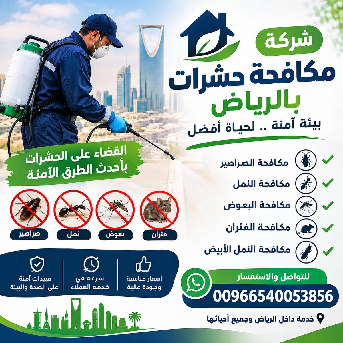 7AAllh4953's tweet photo. تخلص من الحشرات المزعجة واحمِ منزلك أو منشأتك مع خدمات مكافحة حشرات بالرياض بجده باحترافية
✅ مكافحة الصراصير والنمل
✅ مكافحة البق والذباب والبعوض
✅ مكافحة النمل الأبيض والحشرات الزاحفة
✅ رش مبيدات آمن وفعّال
حي النسيم المغرزات
0540053856
 #شركة_مكافحة_حشرات #رش_مبيدات #الرياض https://t.co/qhQeazKYIm