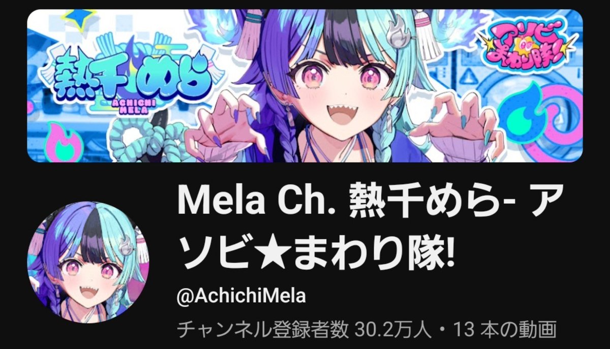 hmpm87tpk's tweet photo. めらちゃん30万人おめでとう🎉
まだデビューしてから一週間も戻ってないのにスゴい人気あるのじゃ～🌠 https://t.co/ikTV406zxh
