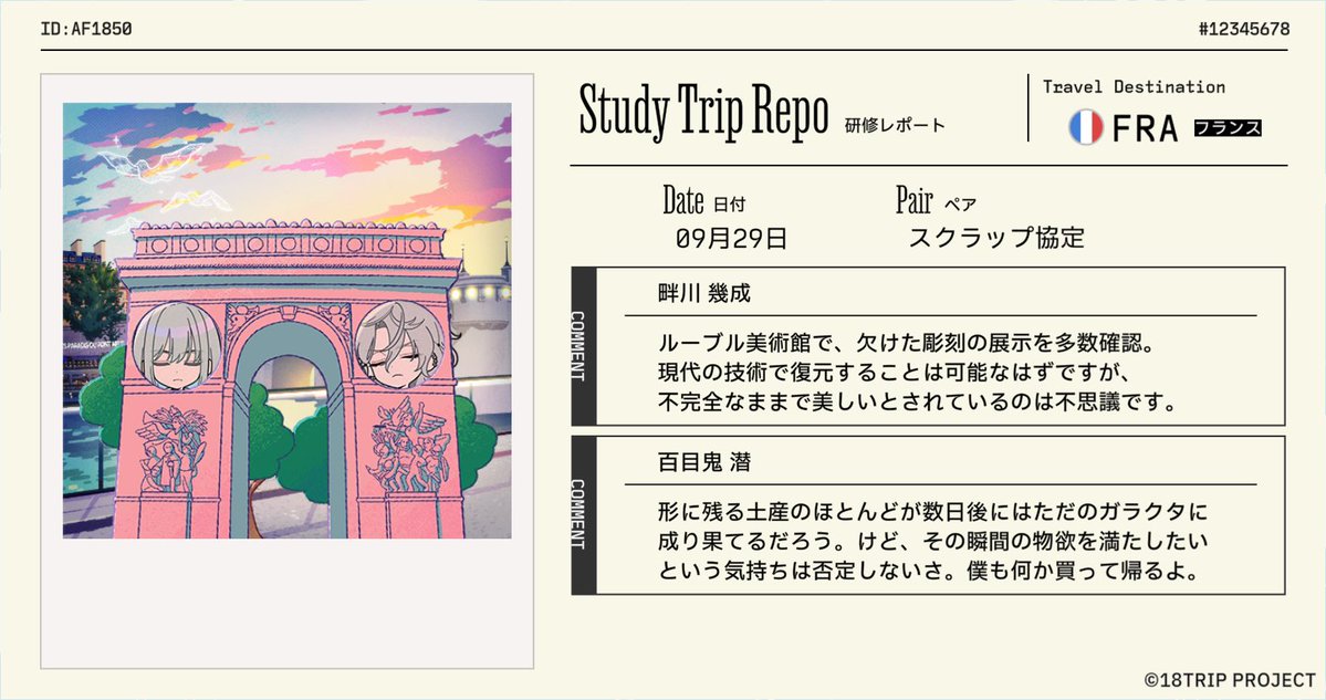 kito_tr1's tweet photo. 【18TRIP（エイトリ）研修レポート受信】

『スクラップ協定』が『フランス』の研修旅行から帰国！
区長たちからレポートが届きました。

かわいい https://t.co/Mprsq25EKe