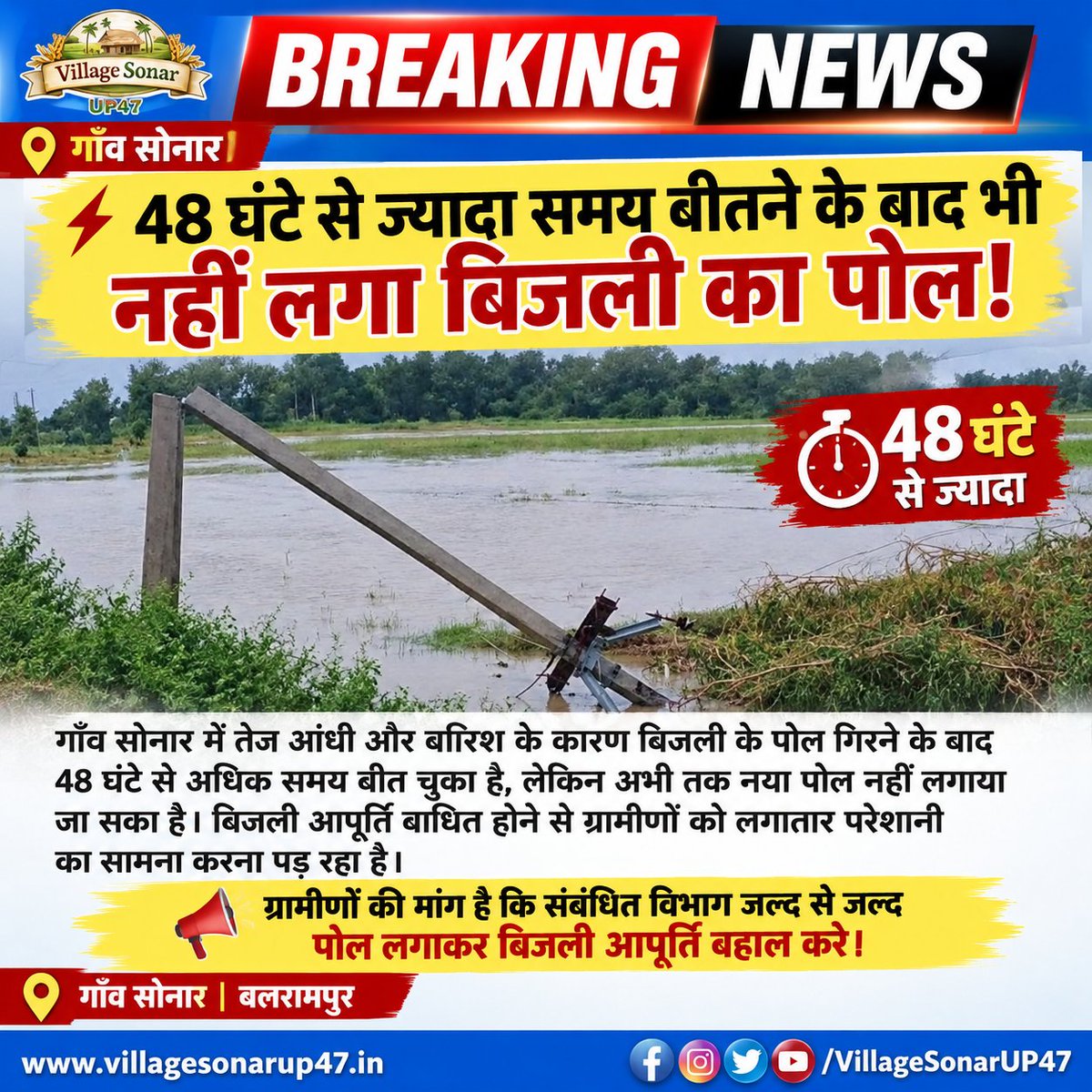 RahulTi556's tweet photo. #VillageSonarUP47 #गांवसोनार #Balrampur #बलरामपुर #BreakingNews #बिजली #बिजलीविभाग #ElectricityProblem #UPNews #VillageNews #ग्रामीणोंकीआवाज #UP47 https://t.co/SdrDvPODke