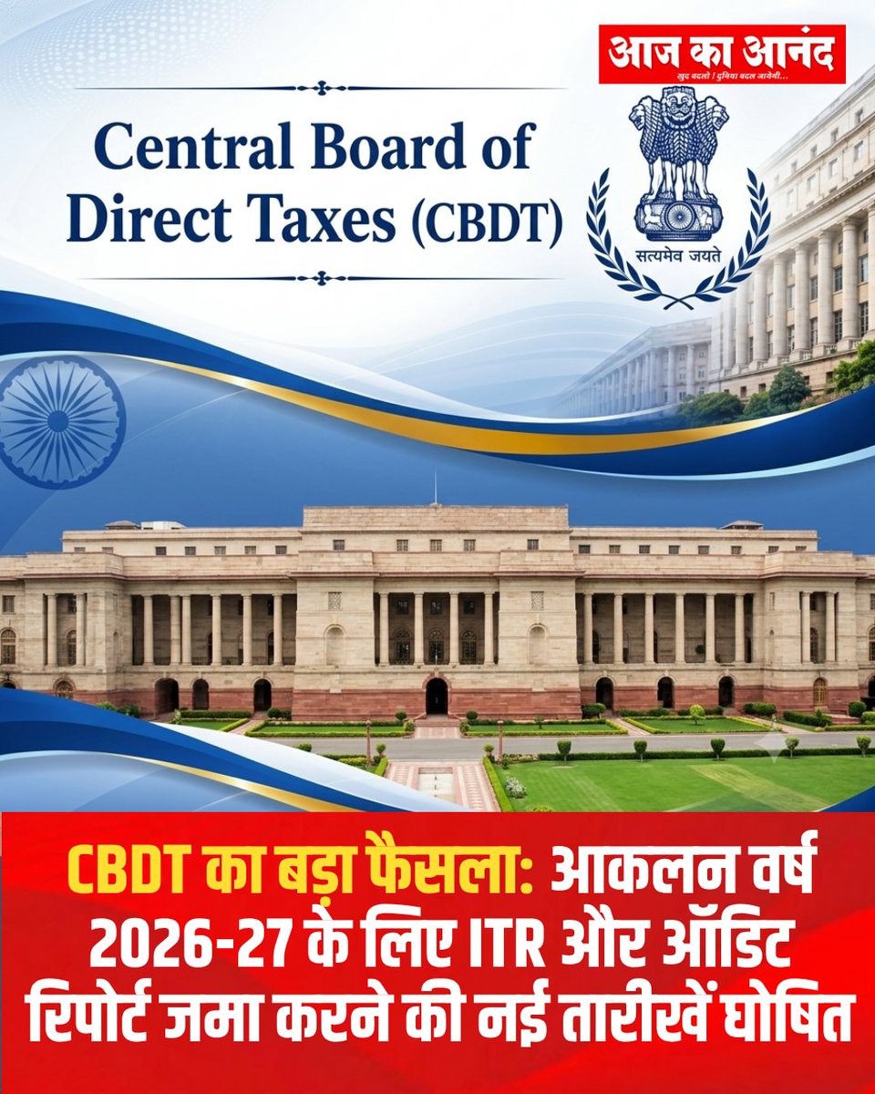 eaajkaanand's tweet photo. CBDT ने AY 2026-27 के लिए ऑडिट के दायरे वाले करदाताओं की ITR दाखिल करने की अंतिम तारीख 31 अक्टूबर से बढ़ाकर 21 नवंबर 2026 कर दी। ऑडिट रिपोर्ट की समयसीमा भी 30 सितंबर से बढ़ाकर 21 अक्टूबर की गई।
#CBDT #IncomeTax #ITR #TaxUpdate #AY202627 https://t.co/eCiBO3re6G