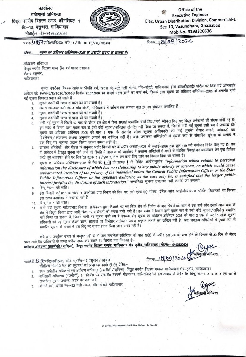 9818753413's tweet photo. ये RTI का जवाब है। मैं पूछूँ विभाग से। सब पैसा उप्पर तक जाता है इसलिए कोई अधिकारी कुछ बोल नहीं पाता। क्या ये सही जवाब हैं। @aksharmaBharat @myogiadityanath @myogioffice @ChiefSecyUP @UPPCLLKO @PVVNLHQ अब व्यक्तिगत RTI लगाऊंगा Ghaziabad Khand 7 के अधिकारियों की। https://t.co/rzT81r99Zq