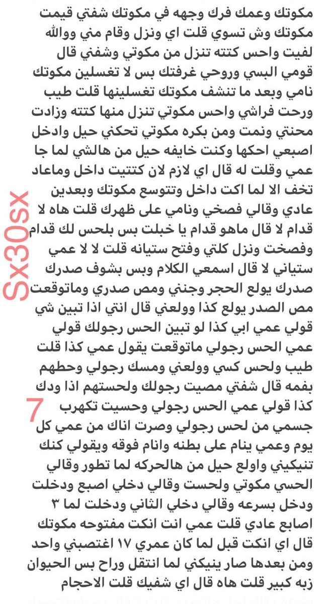 Rowan_08U's tweet photo. قصه سلوى وعمها الديـوث الخنـيث 🔞ريتويت💝 لايك
 الجزء الثاني 
واللي يسألني: من وين أجيب القصص؟ 
حطيت لكم الرابط في المنشور المثبت 📌

#قصص https://t.co/WnT9gDKzDW