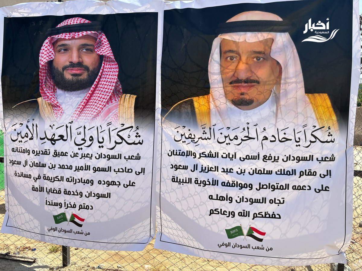 SaudiNews50's tweet photo. الأشقاء في السودان يرفعون لافتات الشكر والتقدير لخادم الحرمين الشريفين وولي العهد، تقديرًا لمواقف المملكة ومساندتها للشعب السوداني.

- https://t.co/K1uIzB26NV