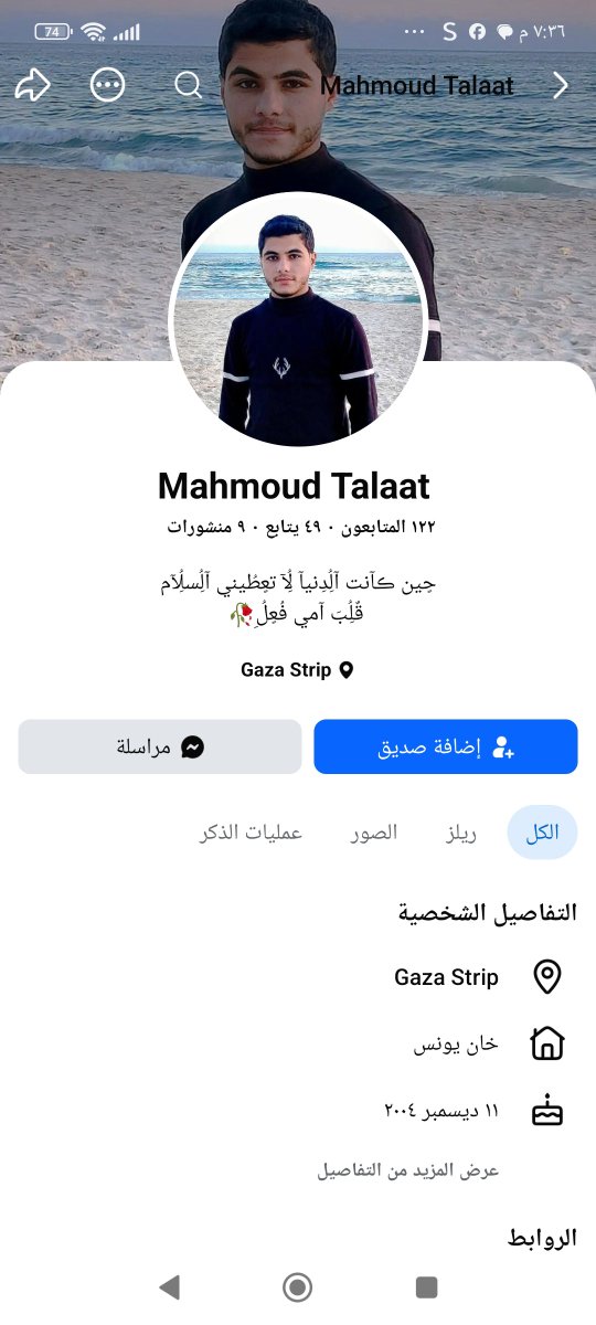 samahnasse761's tweet photo. ا.محمود طلعت لاجىء فلسطينى دخل من المعبر

 للعلاج  فى أسيوط وخلص علاج 🤗وحاليا عاوز 

يقيم داخل مصر  بدون الرجوع لغزة 

طبعا ا.على ضيف اللاجىء الفلسطيني برده فى مصر

 طلب منه يطلع ع القاهرة يسكن فيها 

انا اعرف ايلى خلص  علاج يرجع  غزة 

ياترى موقف الدولة المصرية للاجئين ايه؟ https://t.co/PmmY4WPPB9