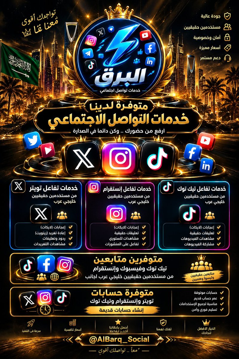 AlBarq_Social's tweet photo. متوفرة لدينا خدمات التواصل الاجتماعي:

• خدمات تفاعل تويتر من مستخدمين حقيقيين
• خدمات تفاعل إنستقرام من مستخدمين حقيقيين
• خدمات تفاعل تيك توك من مستخدمين حقيقيين 

• متابعين تيك توك وفيسبوك وإنستقرام من مستخدمين حقيقيين

• متوفرة حسابات تويتر إنستقرام وتيك توك إنشاء قديمة https://t.co/n6s0NCUekS