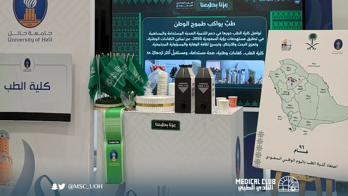 MSC_UOH's tweet photo. 📸| جانب من مشاركة كلية الطب في برنامج الاحتفاء بـ #اليوم_الوطني_السعودي من خلال بوث الكلية وسط أجواء وطنية تعكس مشاعر الفخر والاعتزاز بالوطن والانتماء إليه🇸🇦💚. https://t.co/sSCy6hqonA