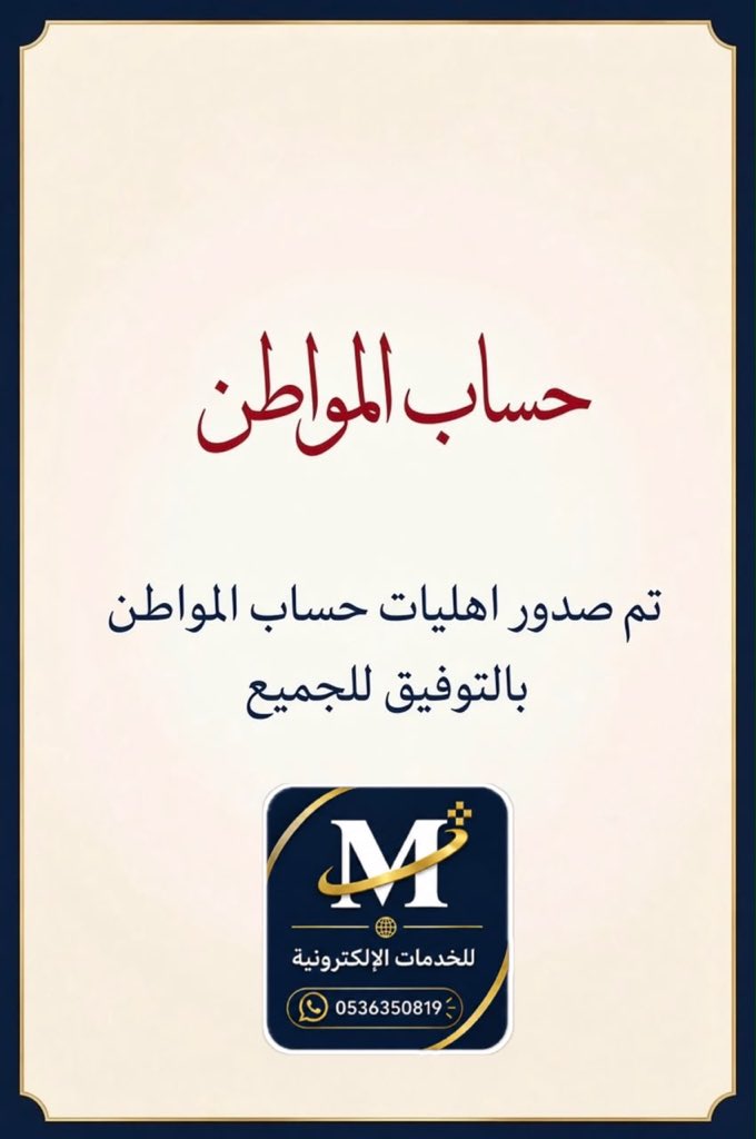 M11dd1's tweet photo. #حساب_المواطن
 بالتوفيق للجميع https://t.co/NX9ttTKDsH