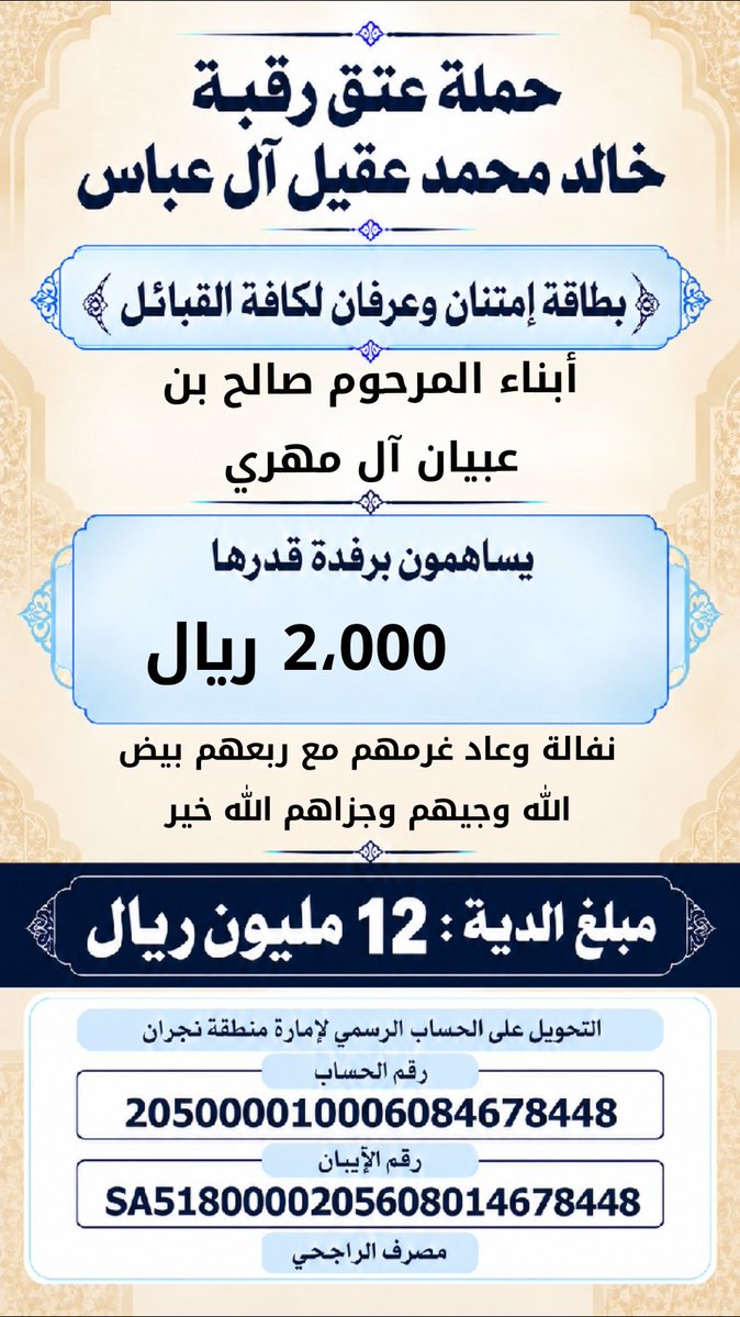 khalidaqiel12's tweet photo. #حمله_عتق_رقبه_خالد_عقيل https://t.co/5aaitg32m8