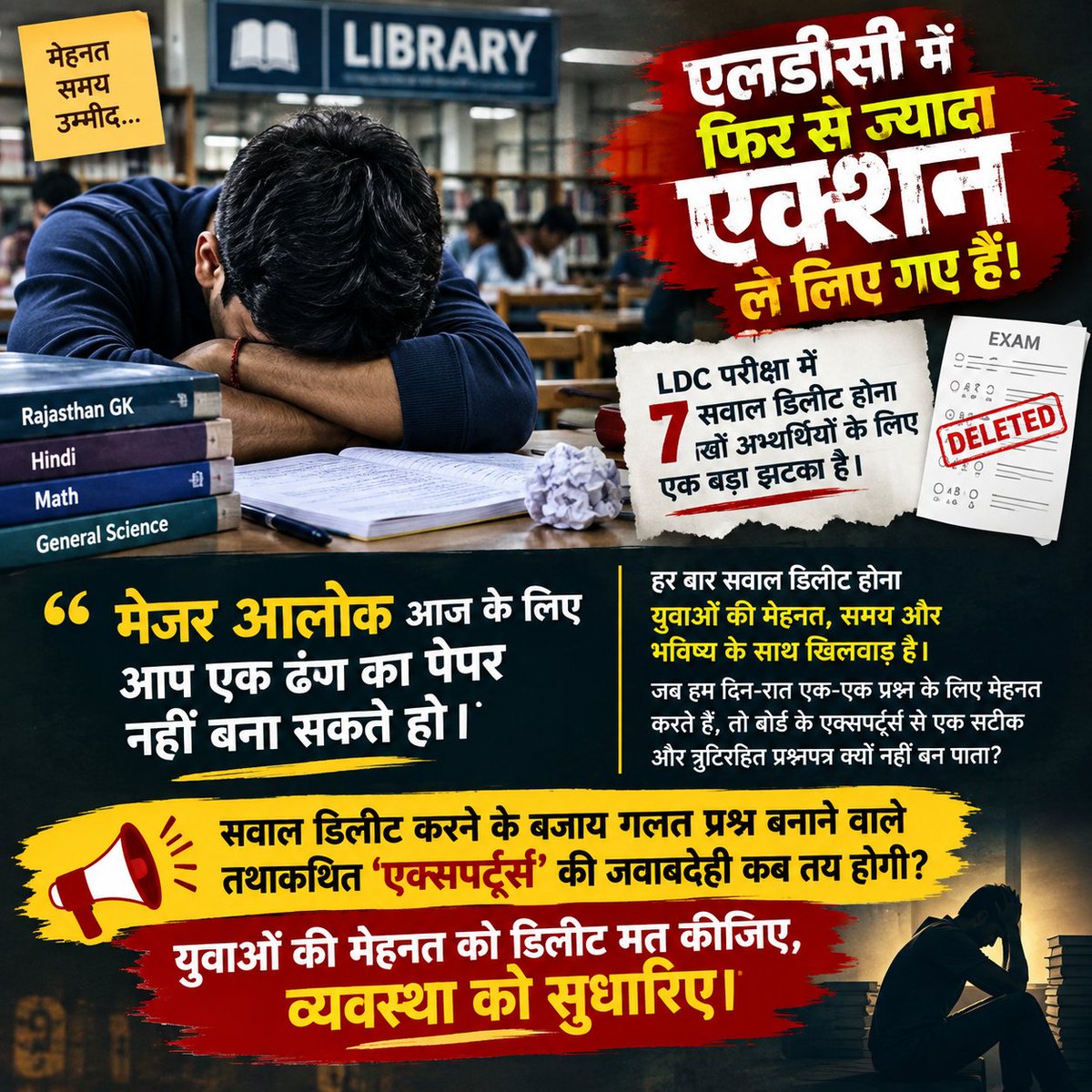 DevKumar2812's tweet photo. @alokrajRSSB @alokrajRSSB  
LDC Result जारी लेकिन परीक्षा में फिर से 7 सवाल डिलीट होने से लाखों अभ्यर्थियों को गहरा झटका लगा है।
हर भर्ती परीक्षा में बार-बार प्रश्न डिलीट होना युवाओं की मेहनत,  के साथ खिलवाड़ है। अभ्यर्थी एक-एक अंक के लिए दिन-रात मेहनत करते हैं 😭 https://t.co/T6PU1zbiDb