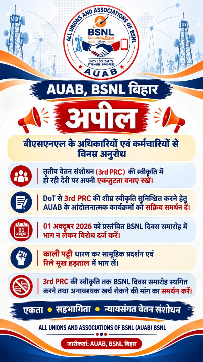 NFTE_BR's tweet photo. BSNL और कर्मचारियों के बीच दोहरी नीति;BSNL को पैकेज, लेकिन कर्मचारियों को ❓9 वर्षों से कर्मचारी बर्दाश्त करते आ रहे हैं।प्रतिकार:आवश्यक एवं जनसेवा के अलावा अन्य कार्यक्रमों का बहिष्कार करें @AUAB5564 @sneachq @aigetoachq  @SNATTACHQ  @DoT_India  @JM_Scindia @ckmbsnl https://t.co/rbz2iXa0WD
