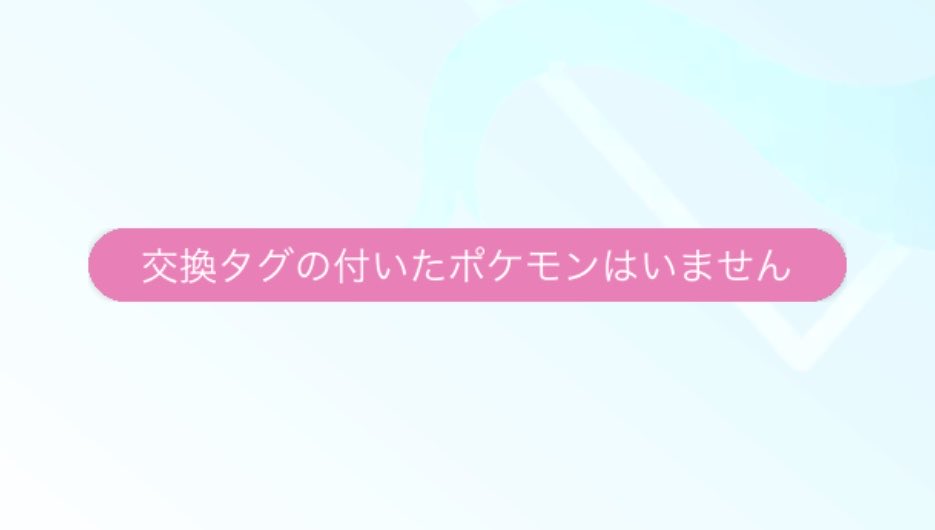 3ptnli's tweet photo. せっかくキラリモート交換できるようになったのに交換タグついてないフレンドさんがいて切ない🥲ギフトは��日交換してるのに🥲みなさんならどうされますか？諦めてそのままギフト交換続けるorフレンド整理で迷ってます🥲この考え方も良くないのかな🥲
#ポケモンGO https://t.co/DVgtlmayGG