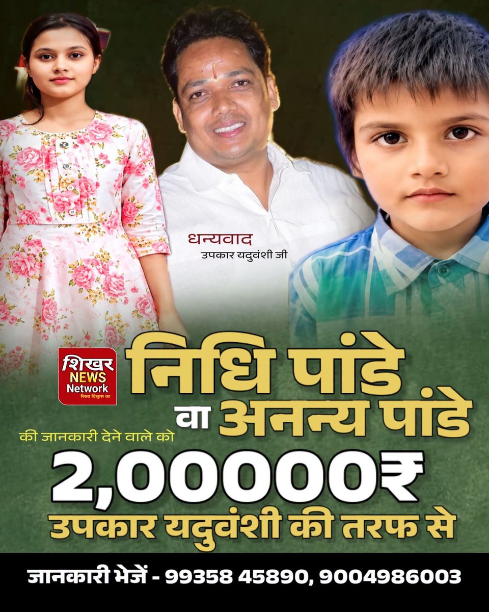 VoiceOfBrahmins's tweet photo. निधि और अनन्या पांडे की जानकारी देने वाले को,
उपकार यदुवंशी की तरफ से ₹2 लाख का पुरस्कार। https://t.co/1p8jH0qh1D