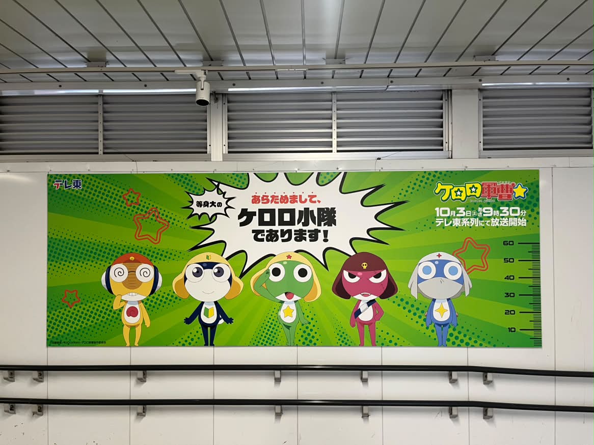 TVTOKYOanime_PR's tweet photo. ／
はじまる。見つける。テレ東の秋アニメ。
「テレ東 #アニメWEEK」
渋谷・新宿で屋外施策実施中🎉
＼

ケロロ小隊が渋谷を侵略!?
ケロロ軍曹☆がしぶにしデッキをジャック!⭐

施策その③：「ケロロ軍曹☆」しぶにしデッキジャック
場所：しぶにしデッキ
期間：～10月4日(日)まで

#ケロロ軍曹 https://t.co/lo91MKQEqA
