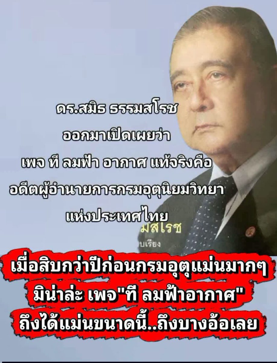 PochKrub's tweet photo. ที่แท้ก็ระดับปรมาจารย์ อดีตของกรมอุตุนี้เอง ถึงแม่นขนาดนี้ 
#ทีลมฟ้าอากาศ https://t.co/ledn5Rrw3g