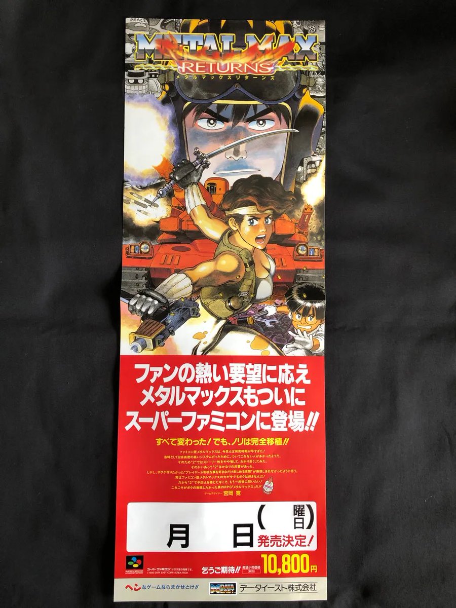roias's tweet photo. メタルマックスリターンズ31周年！
おめでとうございます！！

リターンズはやはりビジュアル面での強化でしょうね
山本先生の手でリファインされたサルモネラ一家やドスピラニアスに感動♪

初代や２から遊んでるハンターたちに嬉しいファンサービス要素があったのも良いですね♪

#メタルマックス https://t.co/tWXAkYOSn0
