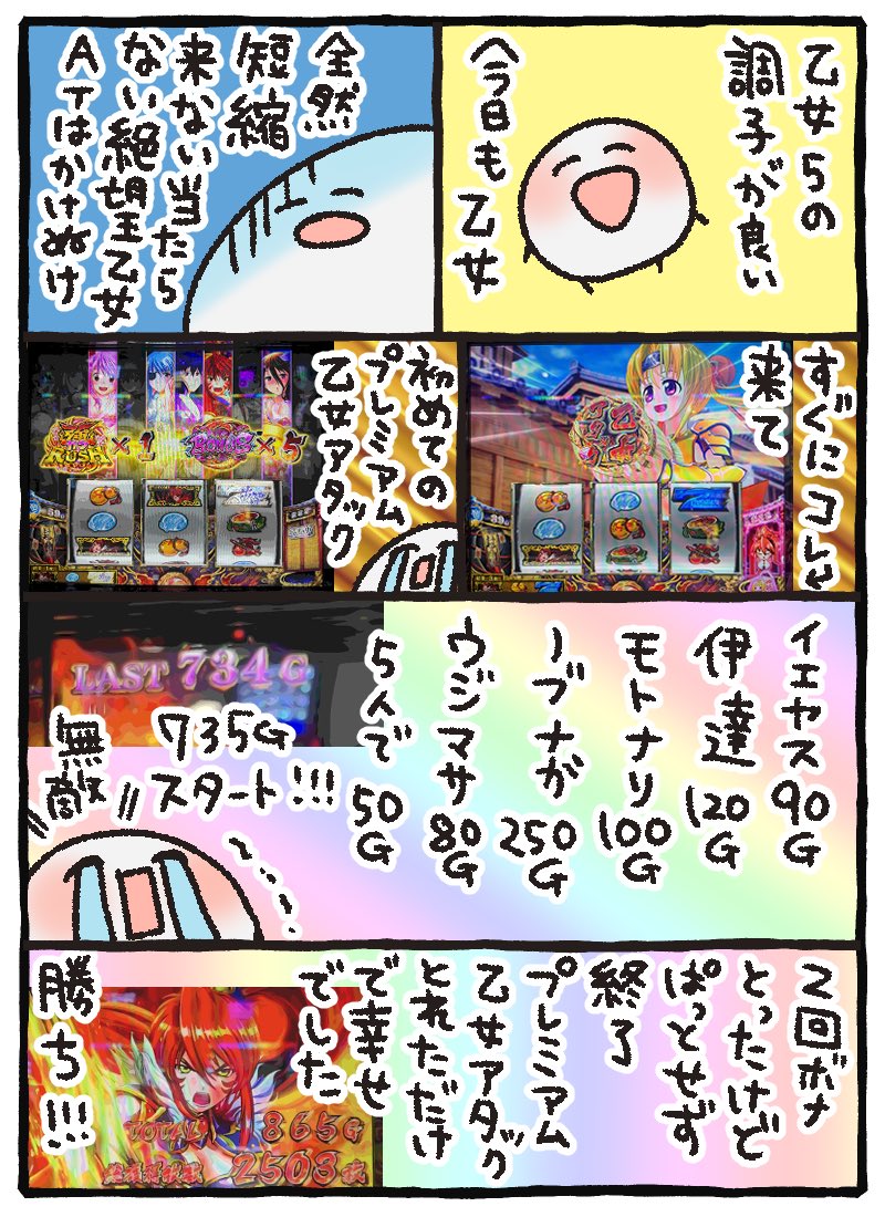 tama777maru's tweet photo. 最近日記描く気力が無かったけど初めてのプレミアム乙女アタックだったので嬉しすぎて元気出た😭
伸びなかったのが悔やまれる🥹
#ぱちまる日記 https://t.co/5izTlCOWnq