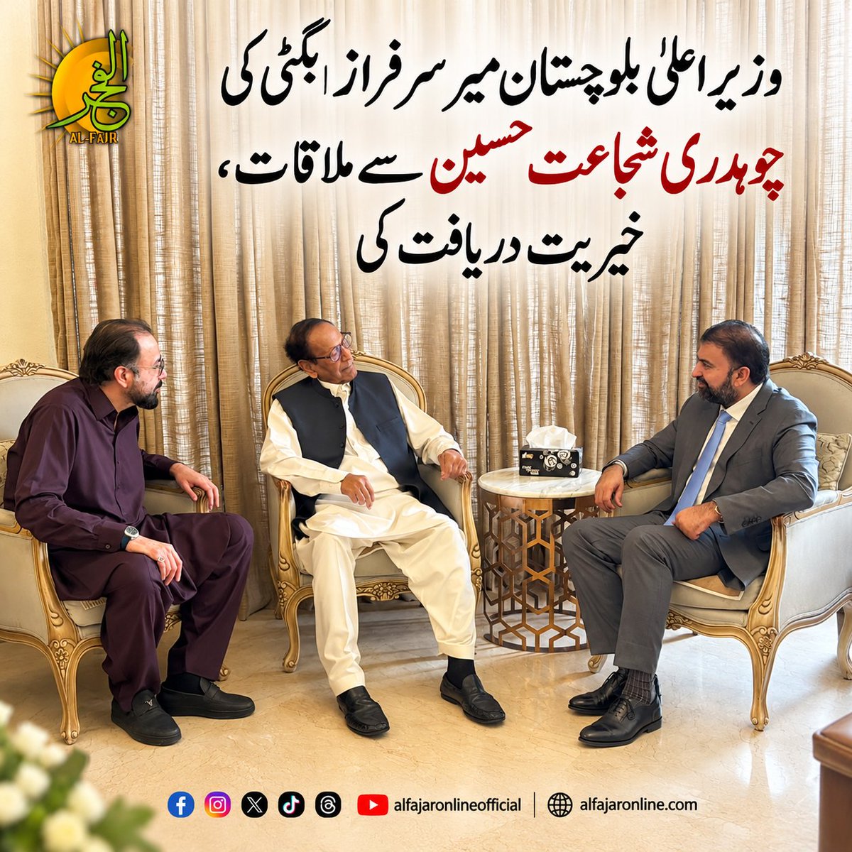 alfajaronline's tweet photo. وزیر اعلیٰ بلوچستان میر سرفراز بگٹی کی چوہدری شجاعت حسین سے ملاقات، خیریت دریافت کی↗
https://t.co/Z070B4pEUw
#alfajaronline #SarfrazBugti #ChaudharyShujaat #BalochistanNews #PMLQ #Lahore #PakistanPolitics
@CMOBalochistan
@PakSarfrazbugti https://t.co/3OWxeuOMOA