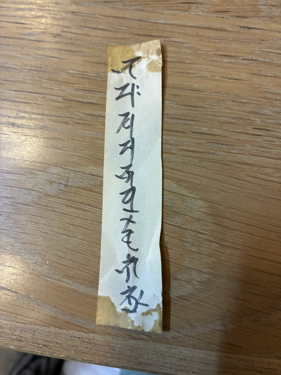 sweetbambi6363's tweet photo. 実家の下駄箱にはってあったんだけど…

取れちゃった。

これ、、、何かわかる人いますか？？

お札……？？？？？？ https://t.co/5bE8qaDmwj